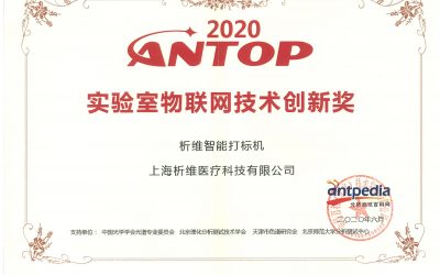 TubeID Received ANTOPIoT In Lab Innovation Award